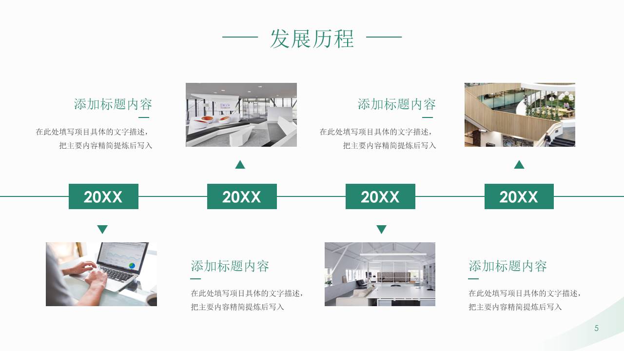 7-公司介绍 (7).pptx